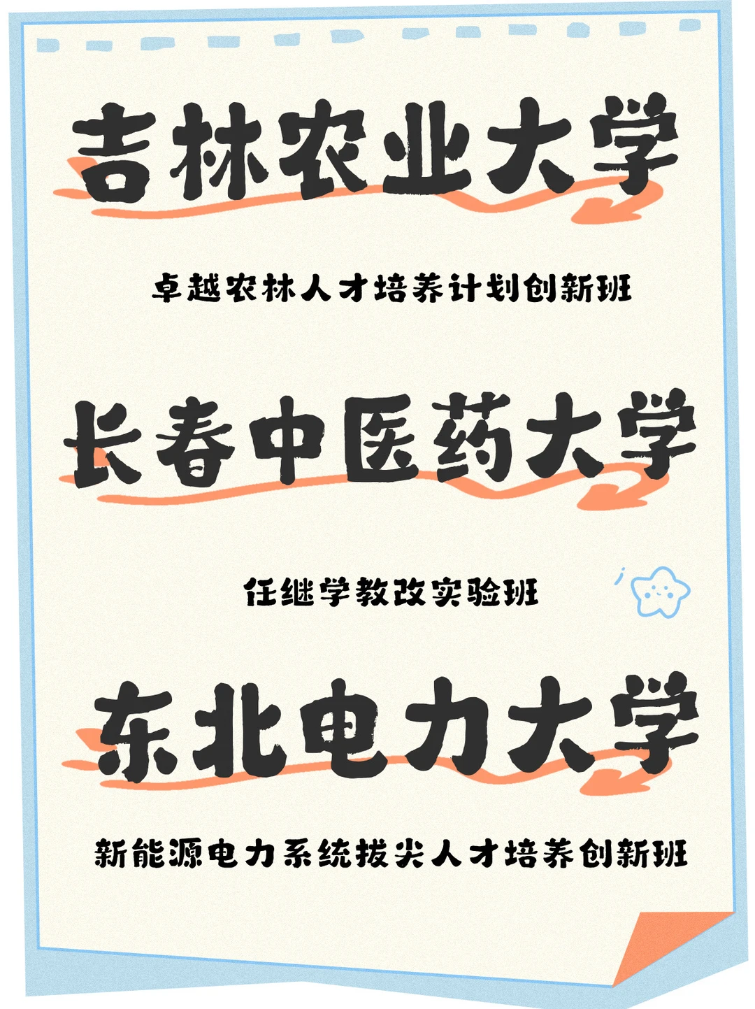 吉林高校保研班&创新班汇总