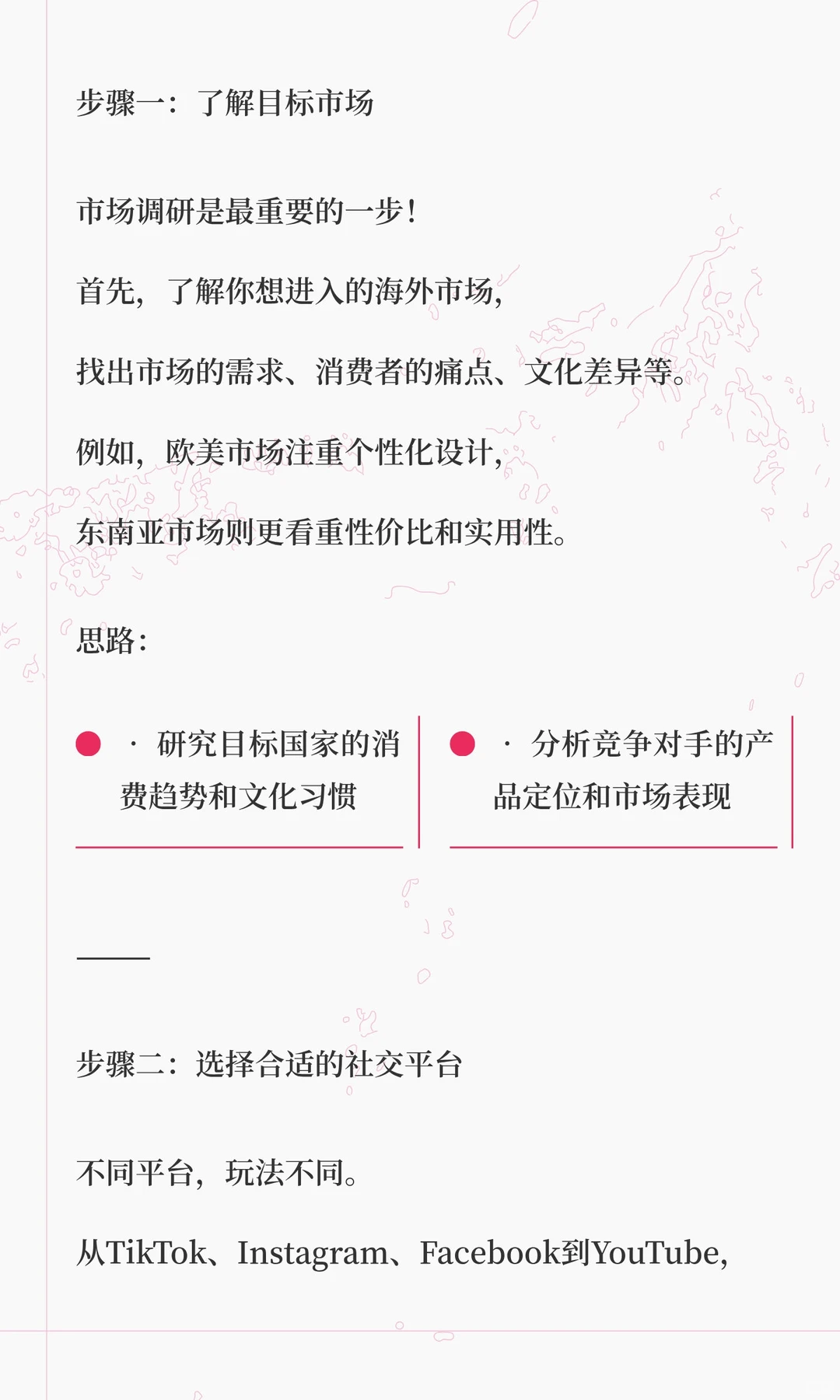 真心建议2026从0-1学习出海营销！