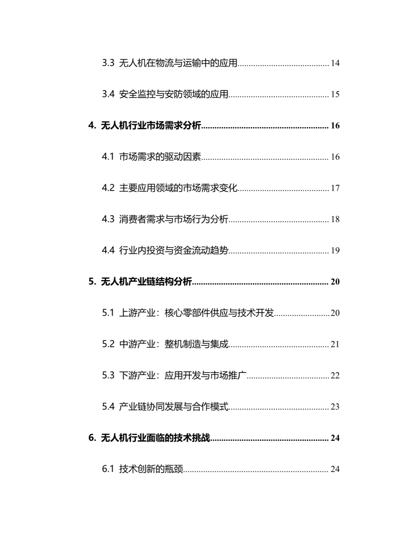 2025年无人机行业调研分析报告