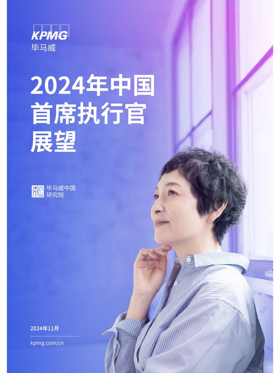38 页 | 一文读懂 2024 中国首席执行官展望