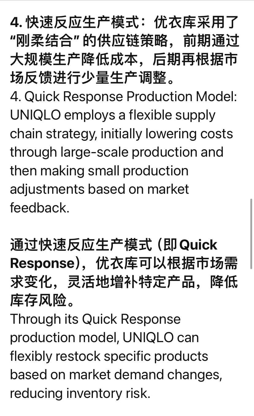 优衣库供应链管理模式