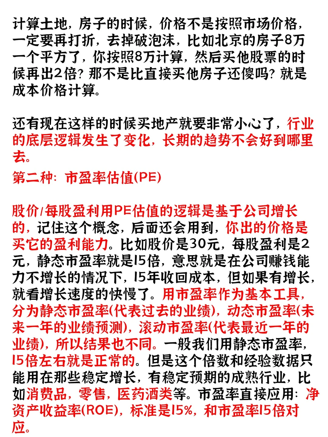 公司估值的重要性