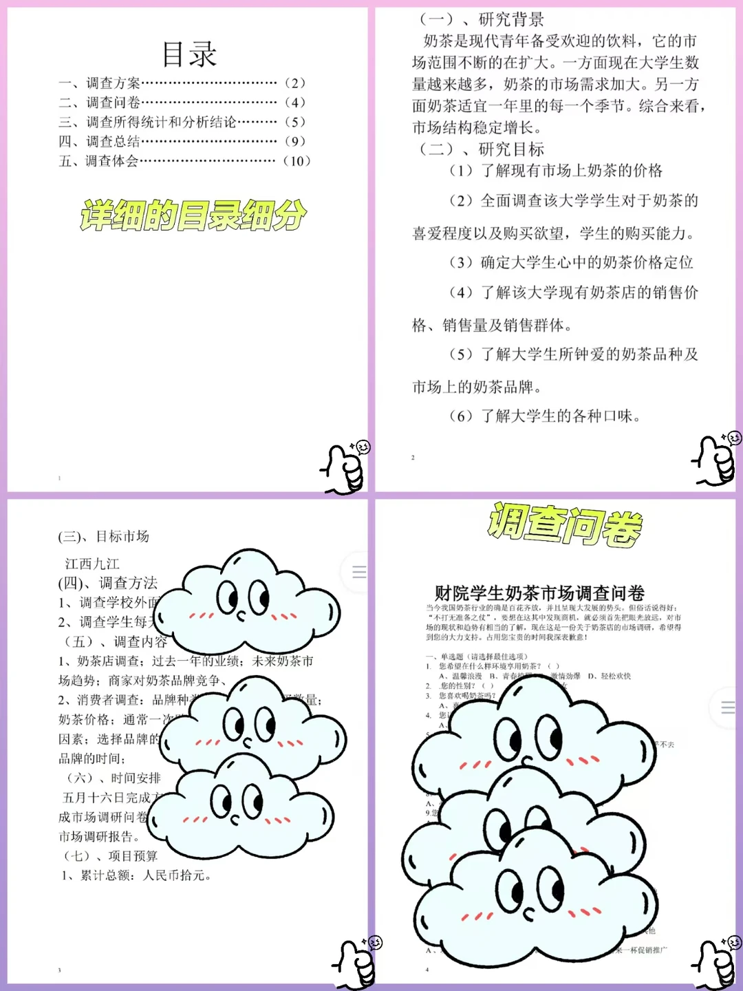 又高质量完成一篇?奶茶市场调查报告成品