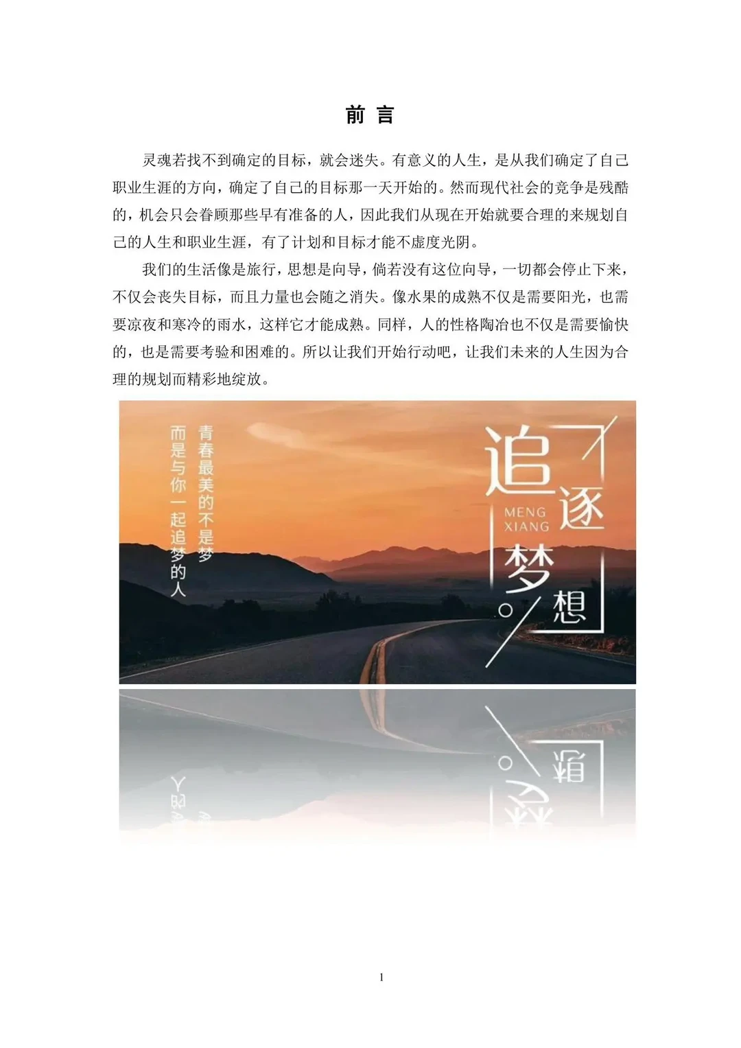 大学生职业规划大赛。发展报告PDF2000字