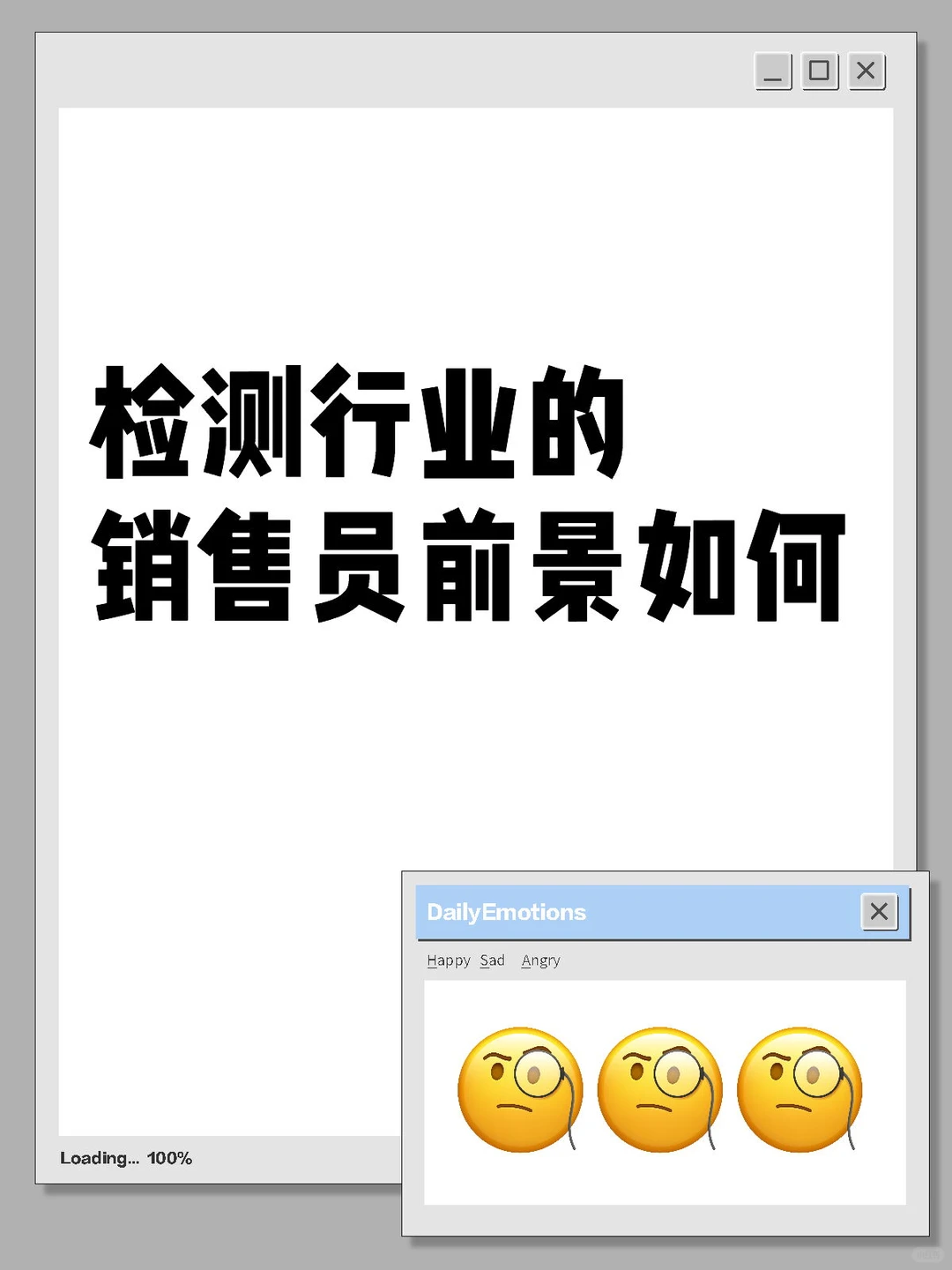 检测行业的销售员前景如何？