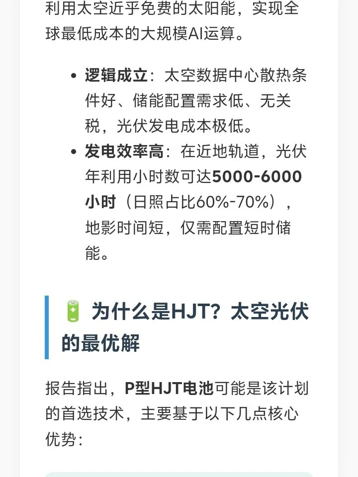 太空光伏要火?新计划与一个关键组件