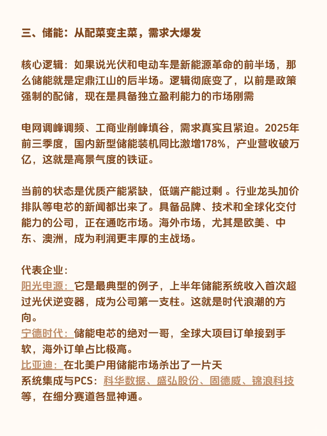 新能源万亿赛道，抓住这些真龙头!!