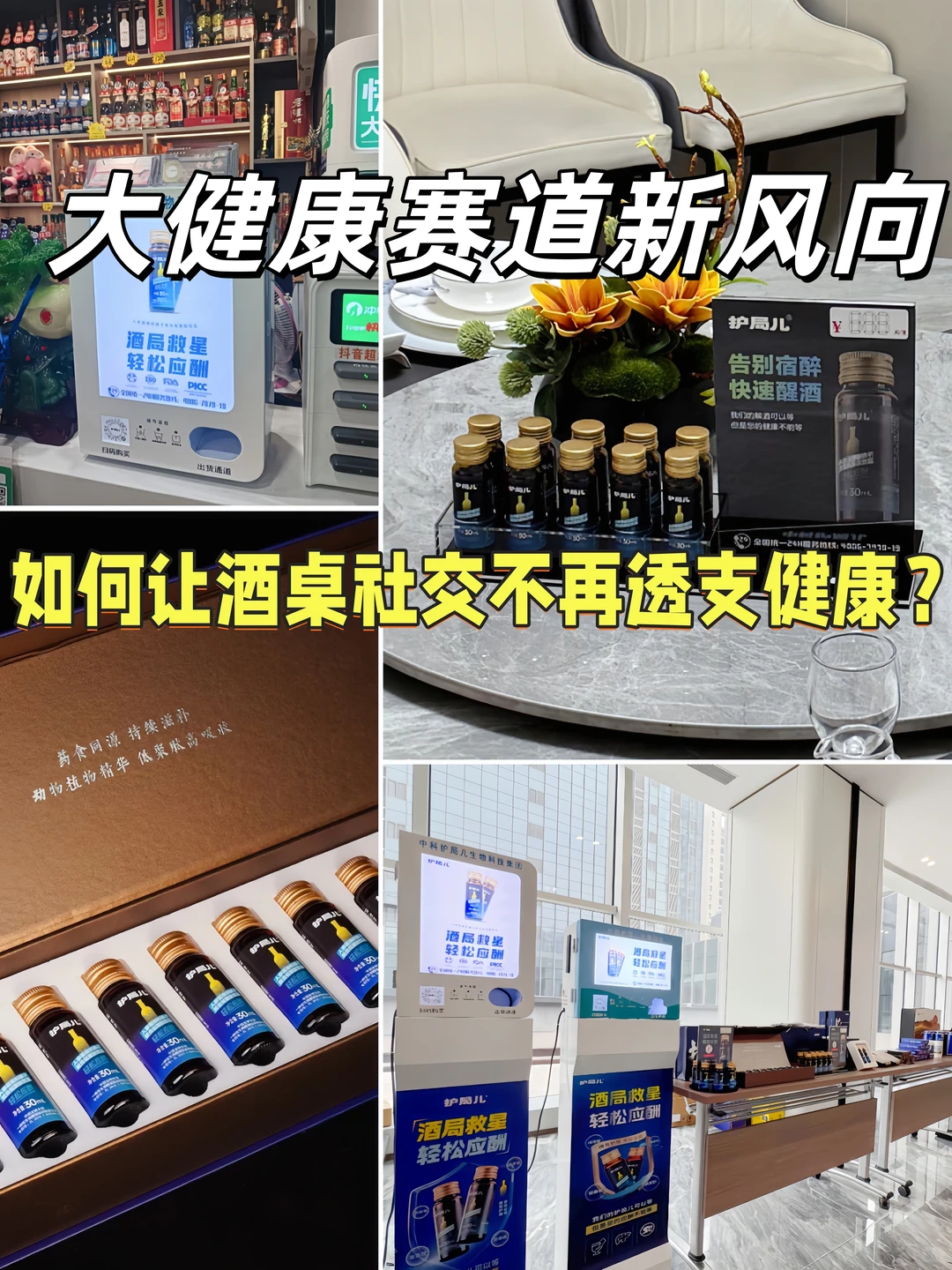 大健康新风口！酒局救星醒酒机太懂了✨