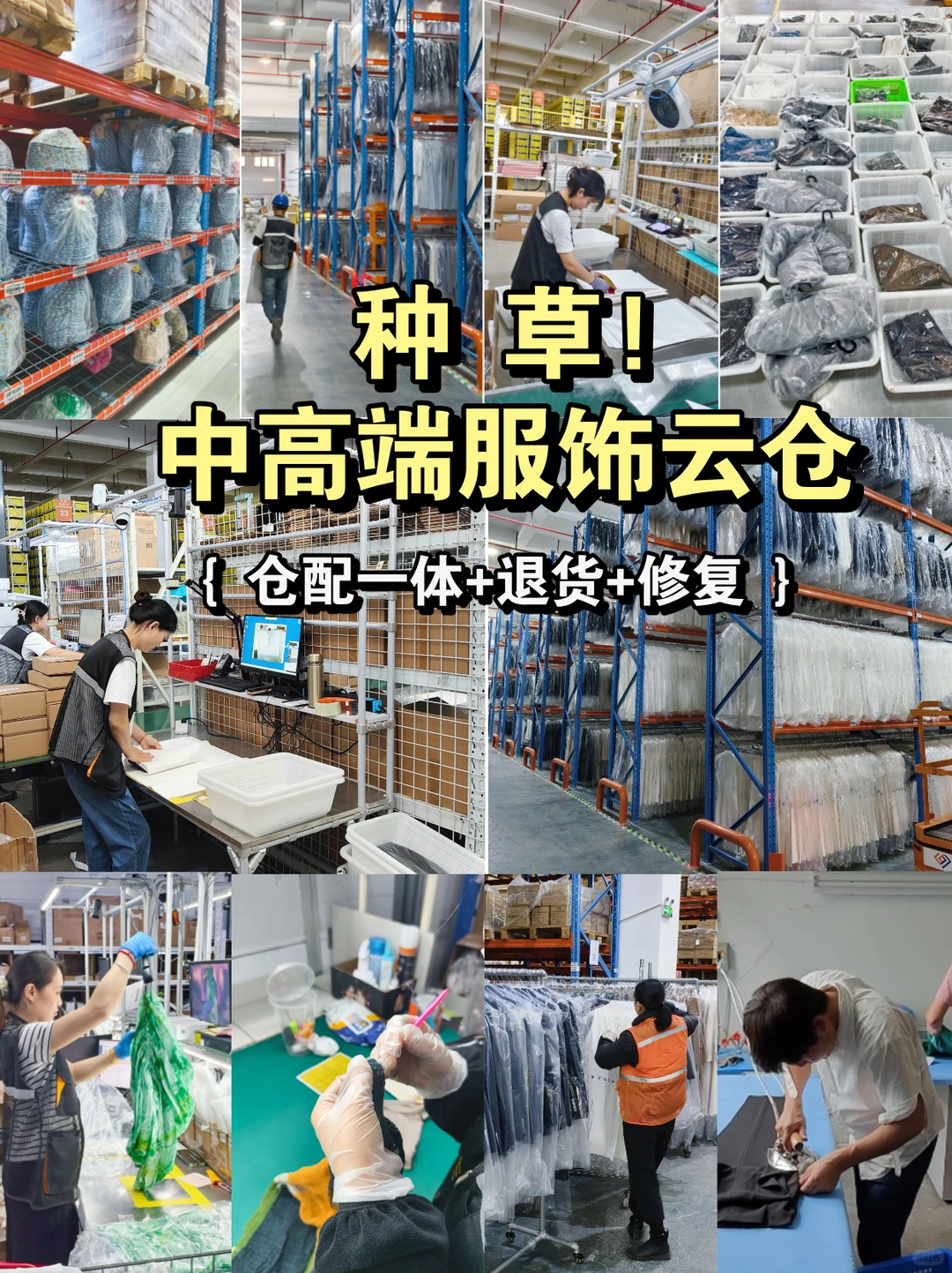 种草！原来中高端服饰都在用这家云仓