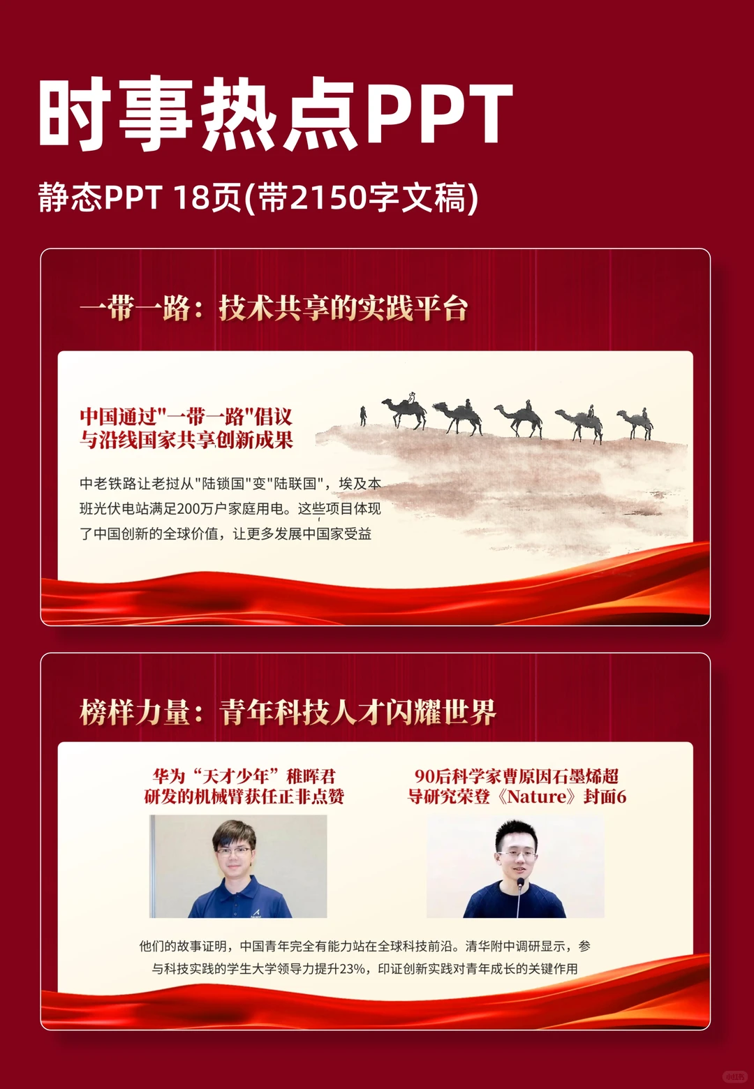时事热点PPT| 中国创新引领新经济未来