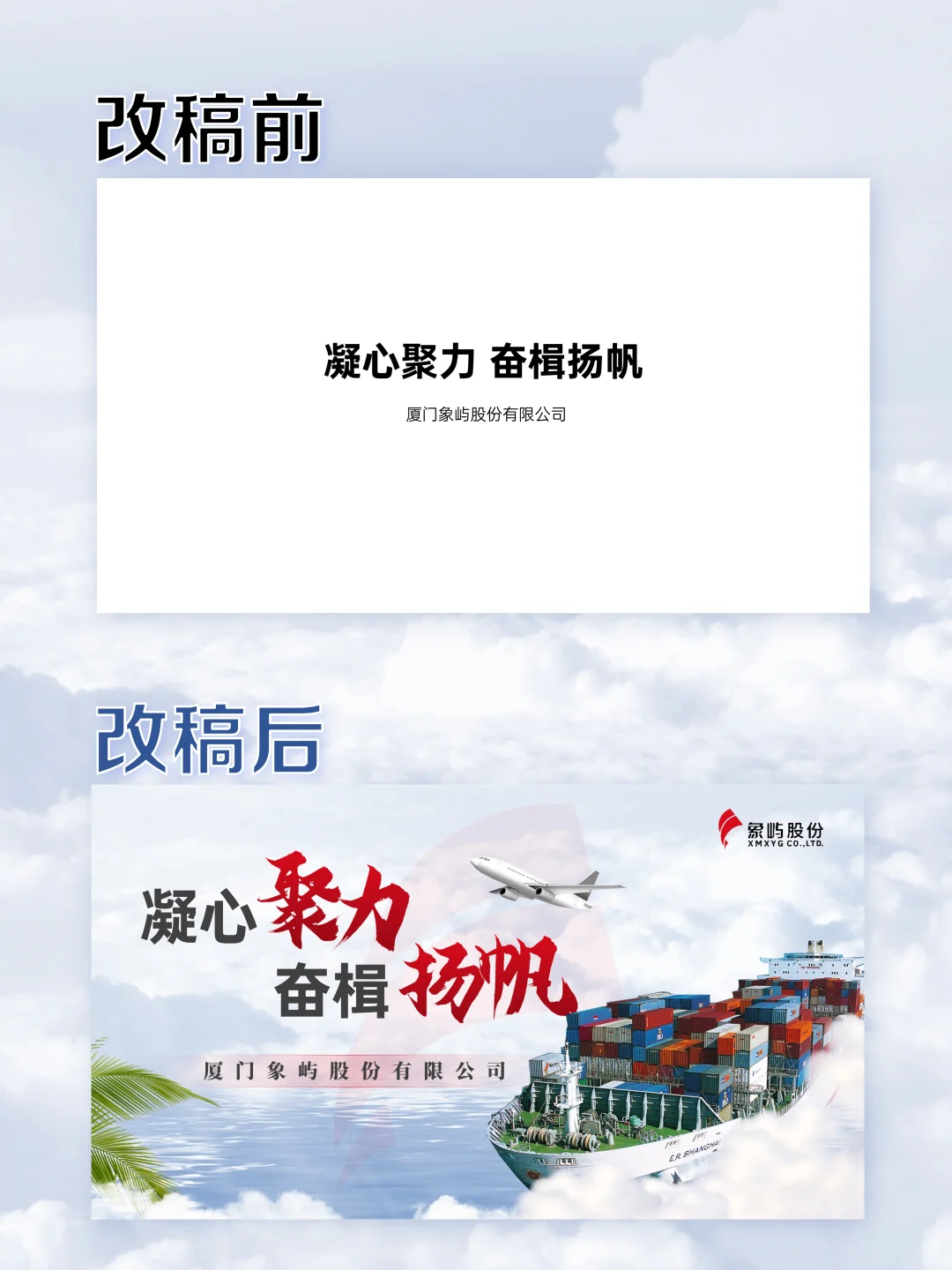 PPT改稿---企业介绍｜年终总结