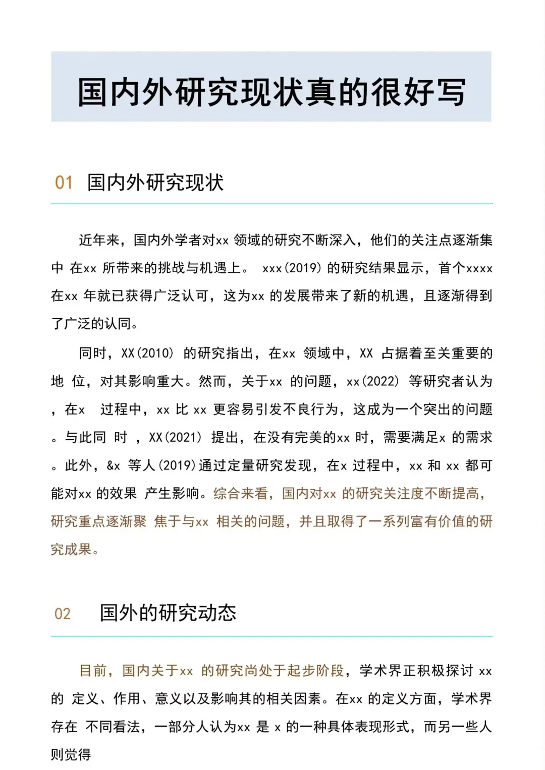 国内外研究现状不要再复制粘贴啦