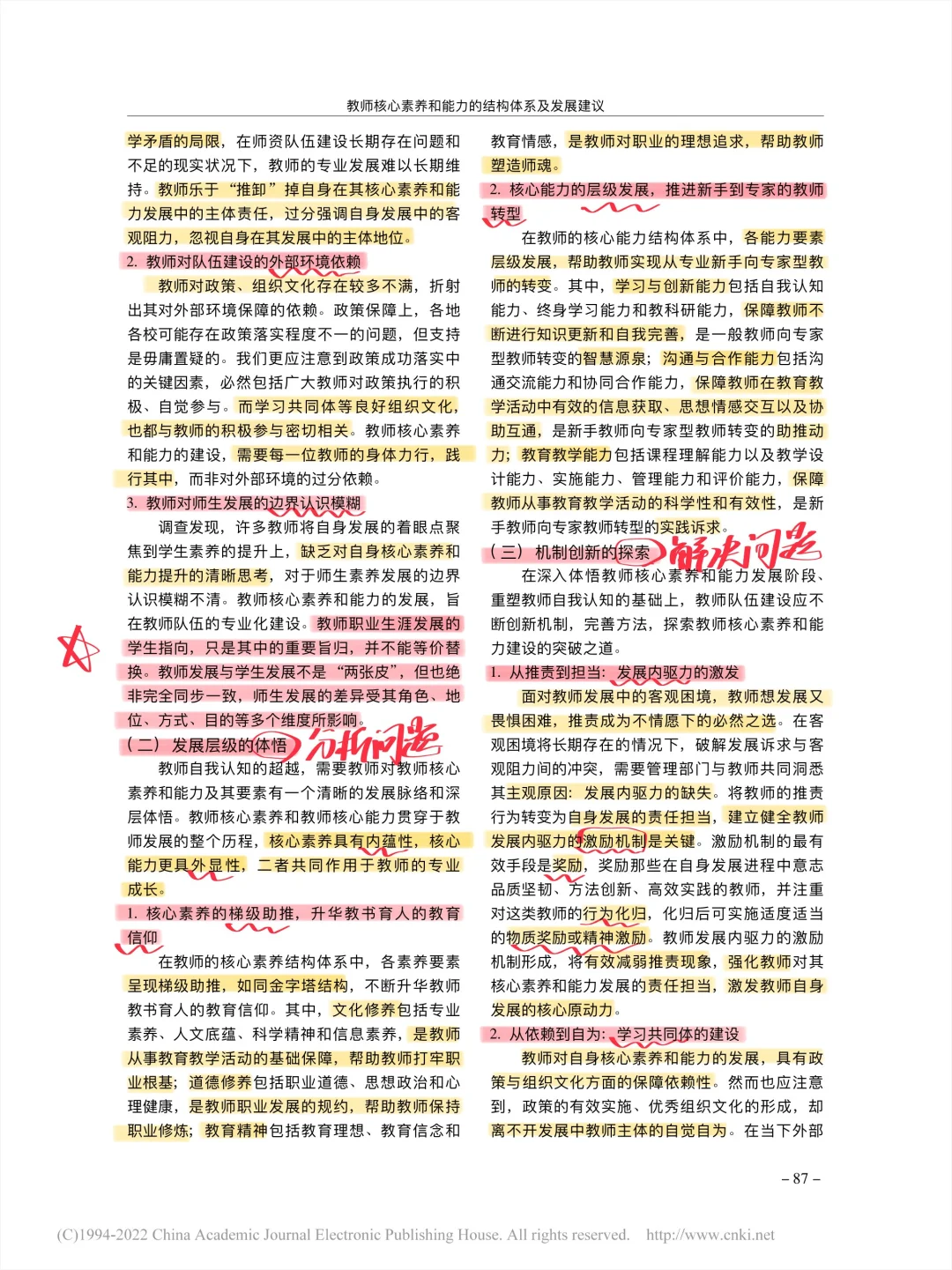教育类论文带读第37篇丨核心素养和能力