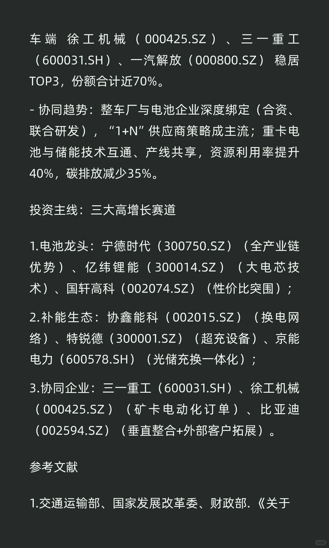 重卡电动化精华版：整车+电池+储能的万亿协