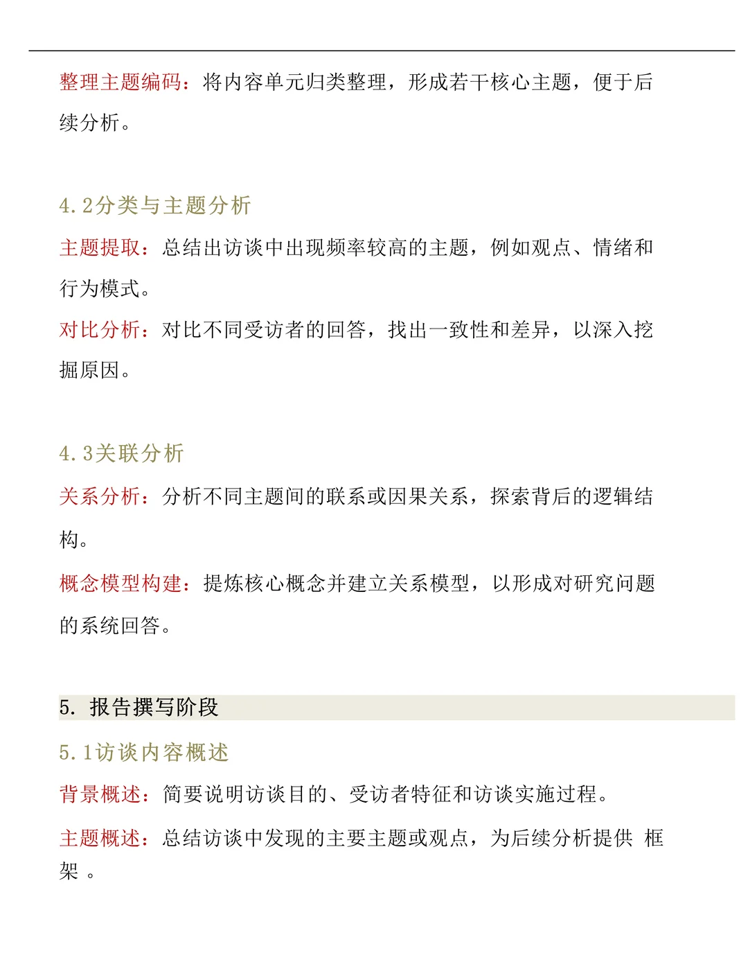 深度访谈要包含多少人详细教程，速速收藏✔