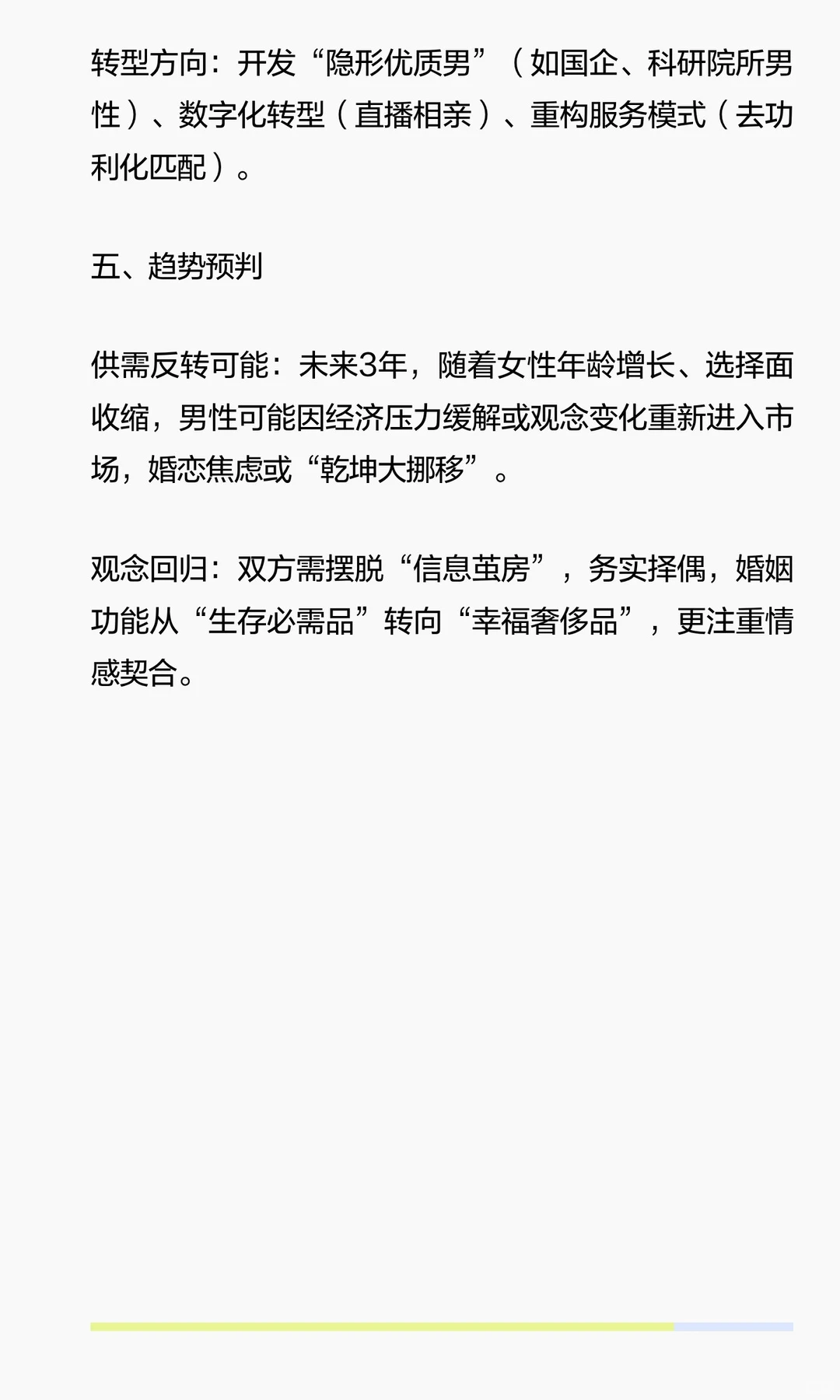 2025年婚恋市场研究报告！