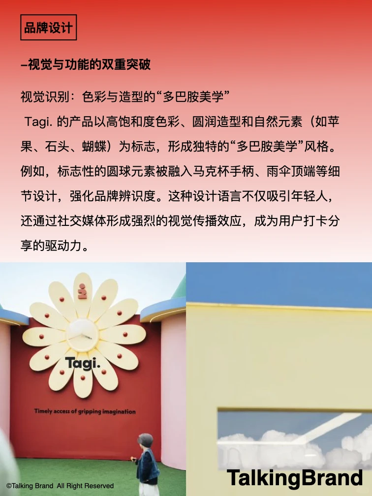 品牌案例｜Tagi撬动年轻消费市场?