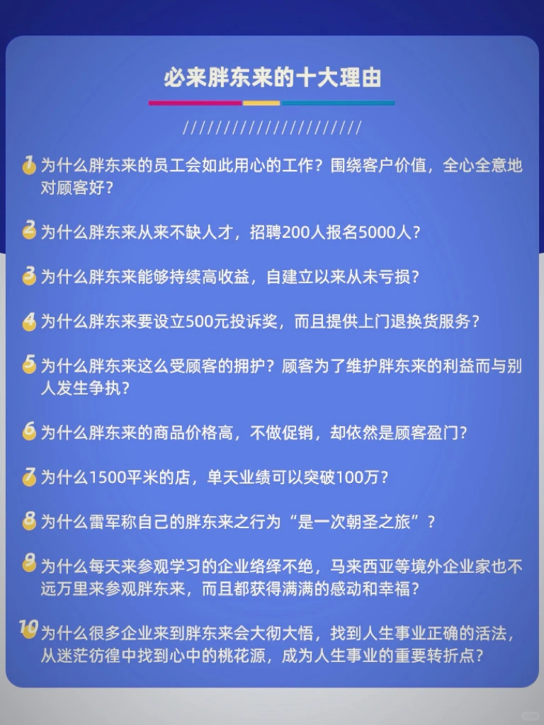 胖东来你要怎么学才能学会