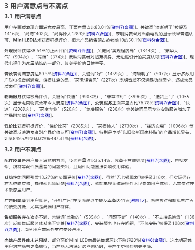 【电视机市场2025简报】?