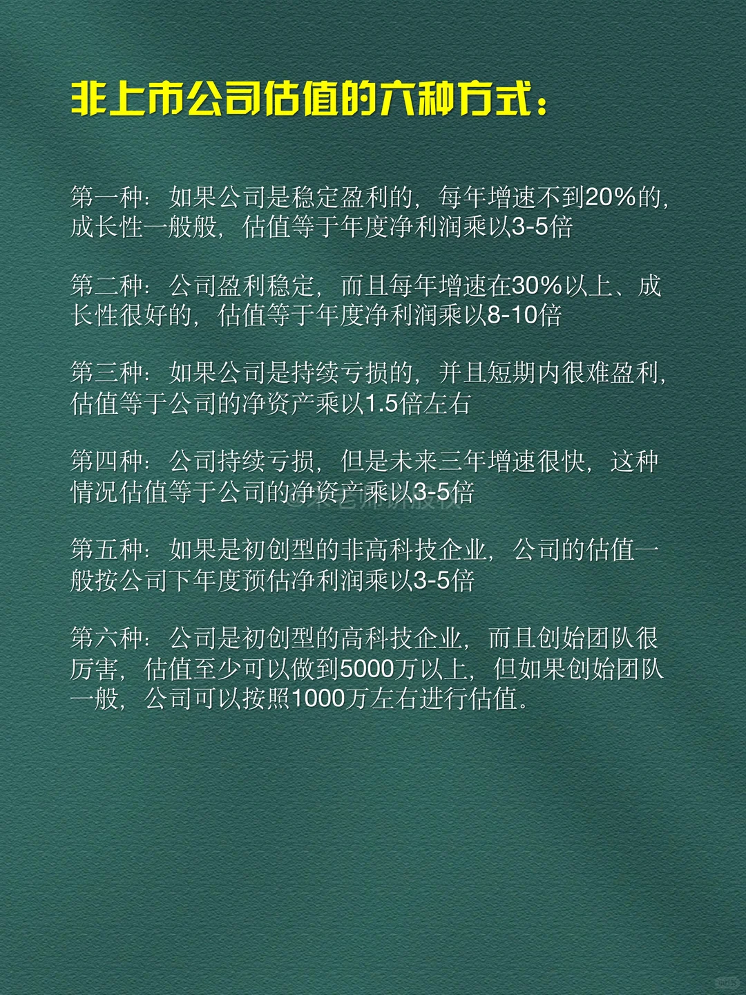 ?公司估值全攻略！让你轻松看懂企业价值！