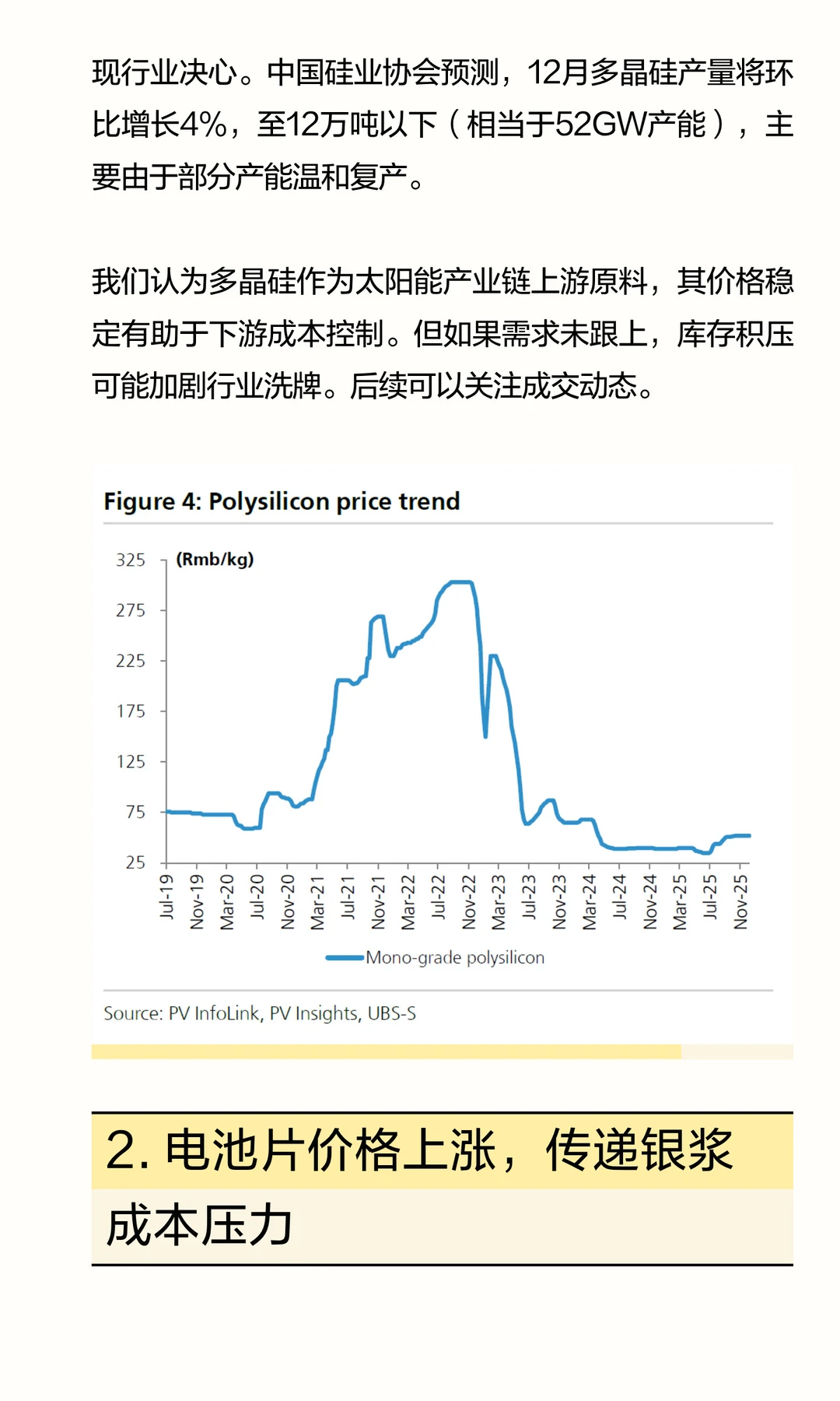 瑞银报告 | 光伏行业：新一轮自律举措或将