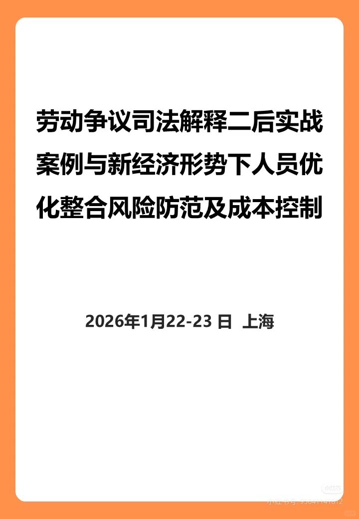 劳动争议司法解释二新经济形势下人员优化