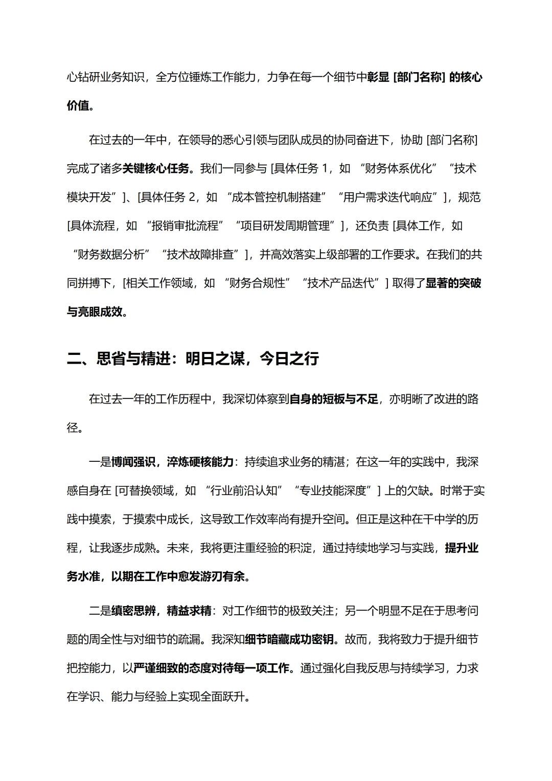述职报告模板｜1500字
