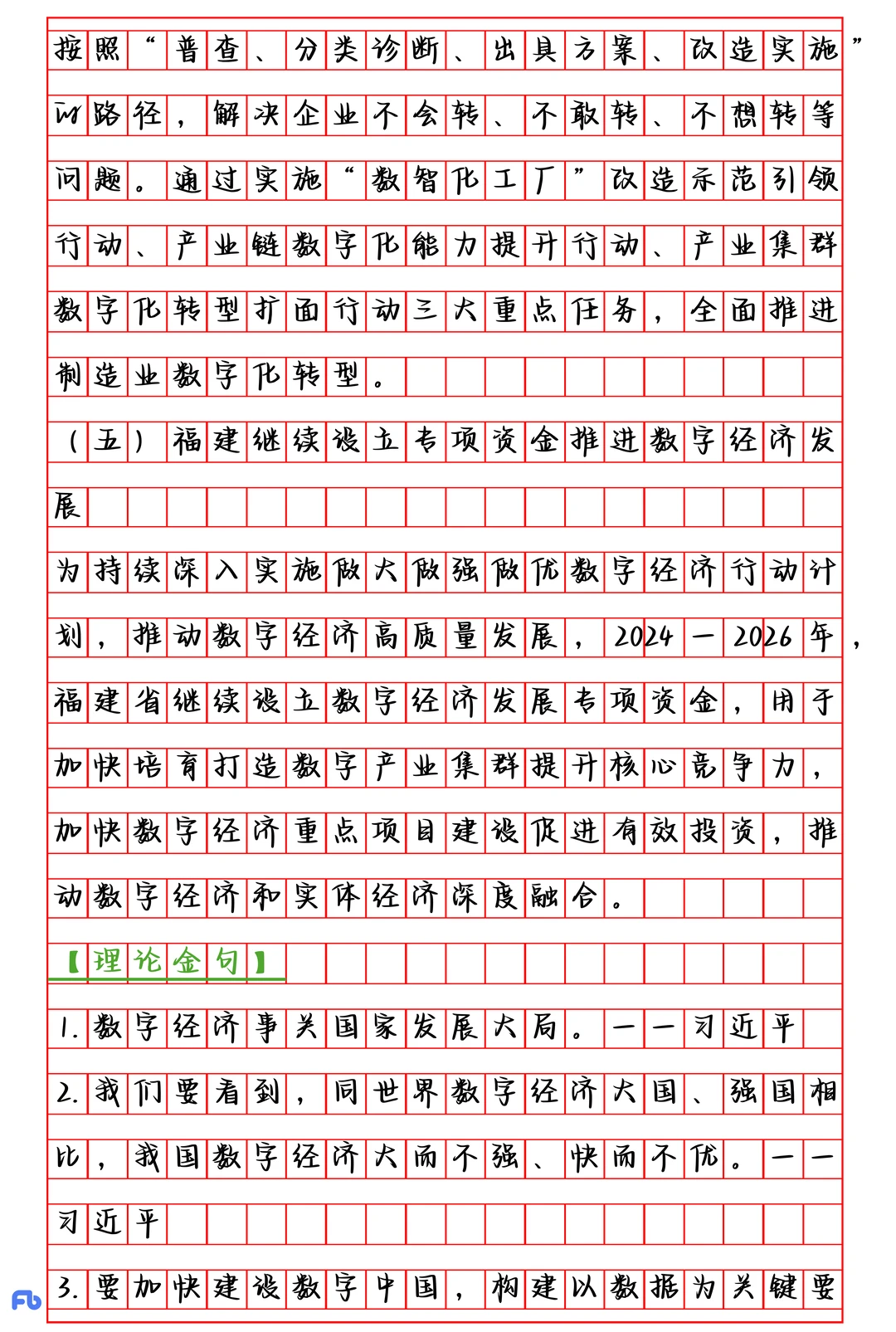 申论热点|数字经济发展