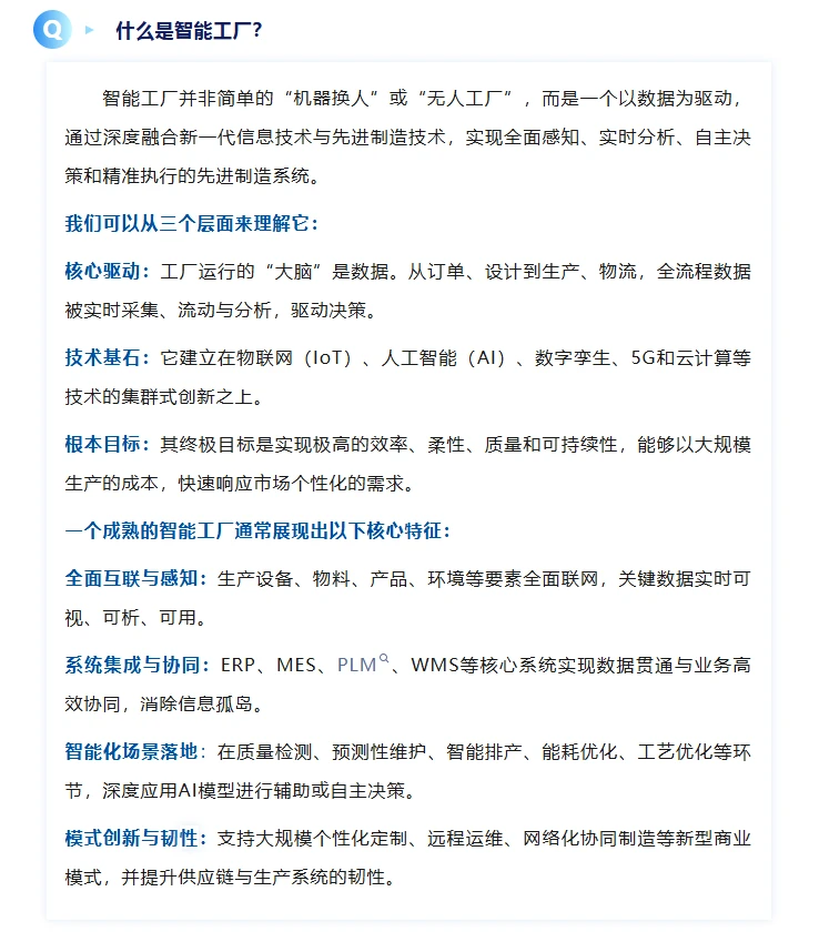【智能工厂】2026年申报指南与实施路径