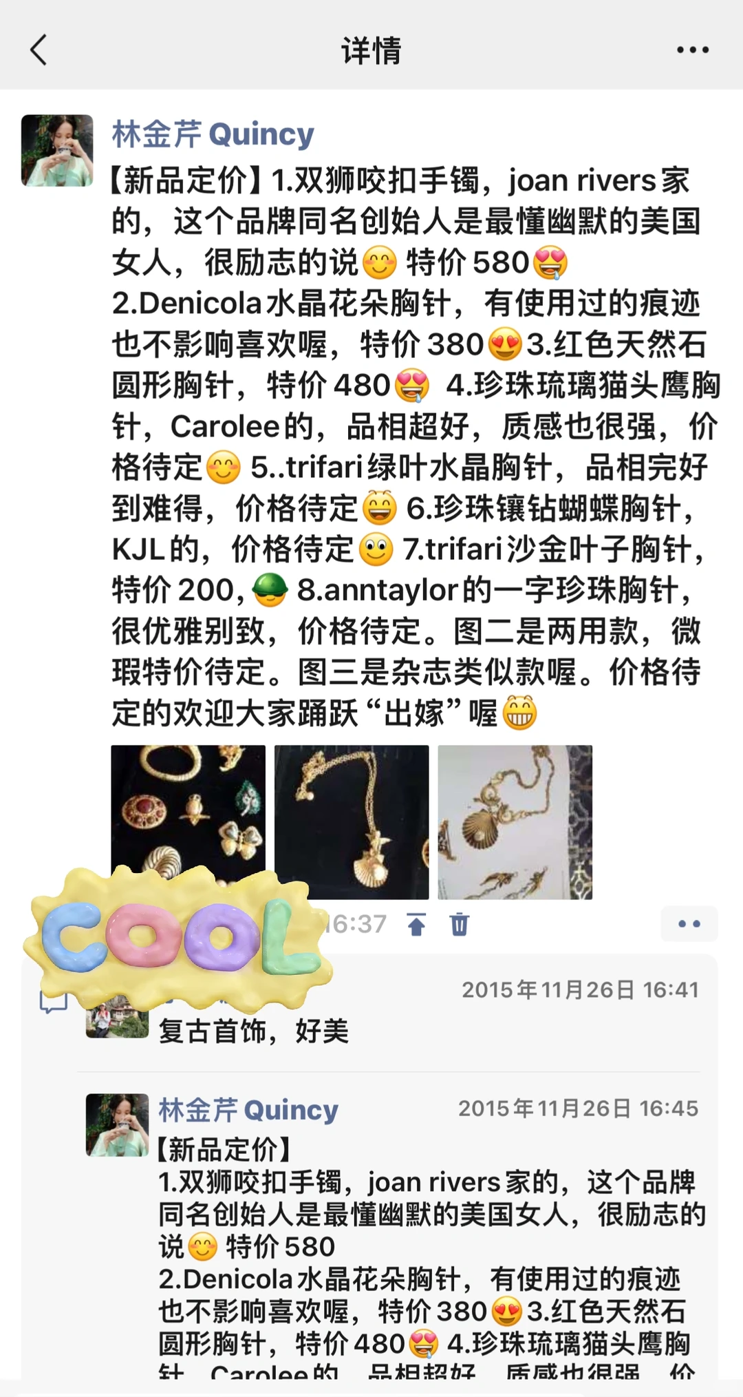 我也曾「被迫」卖货·中西古董和vintage