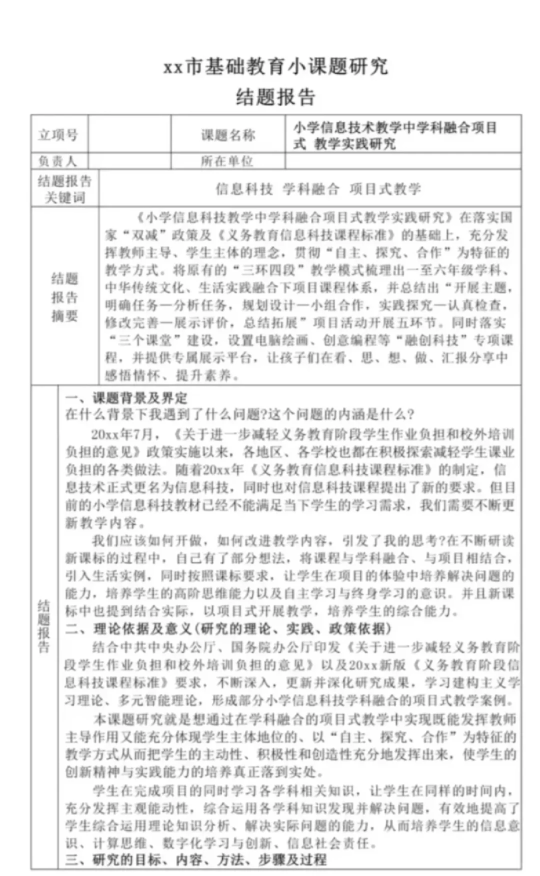 结题报告怎么写？超优秀模板来了