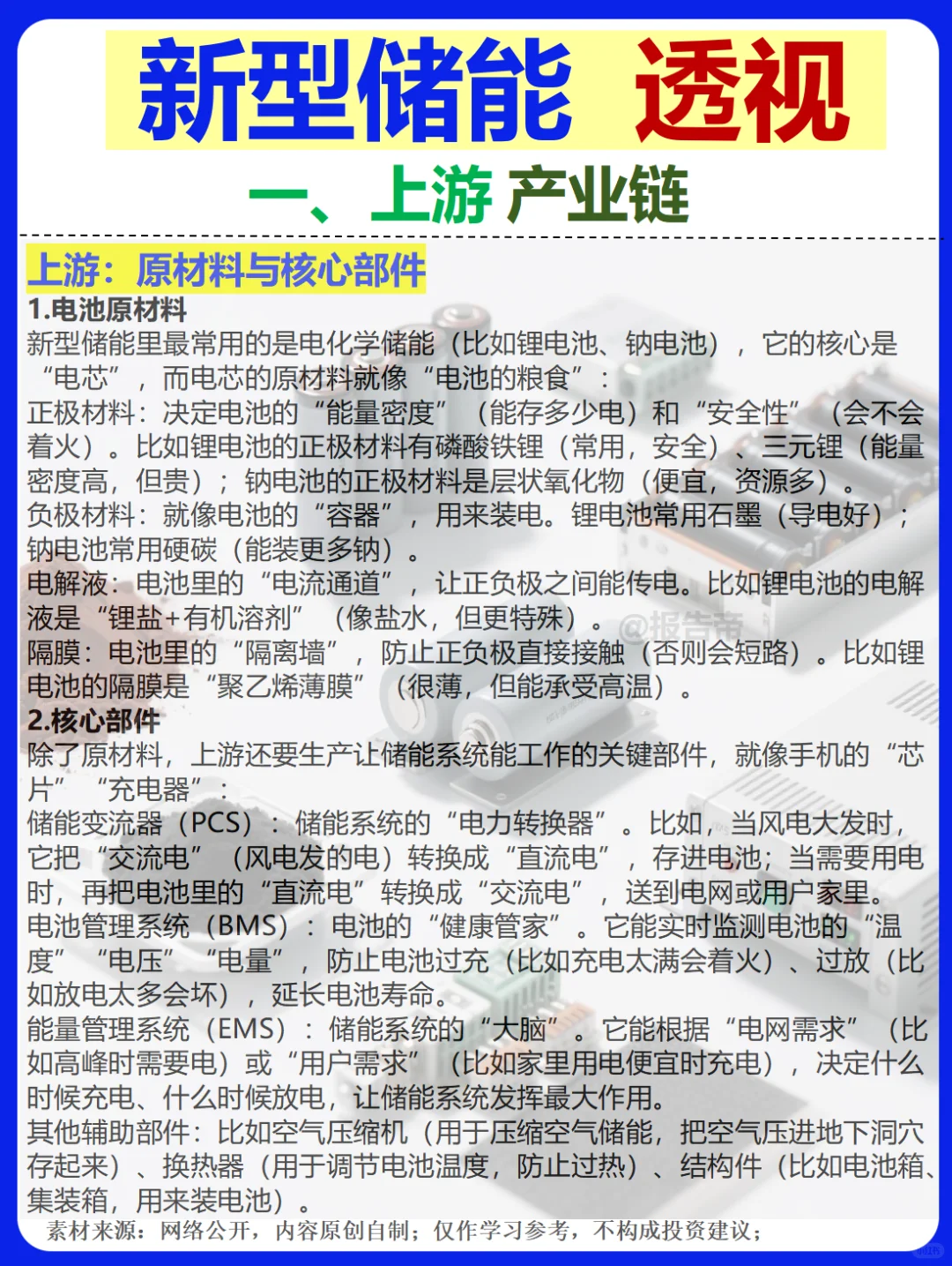 新型储能 浪潮 15图精析～1天1条产业链