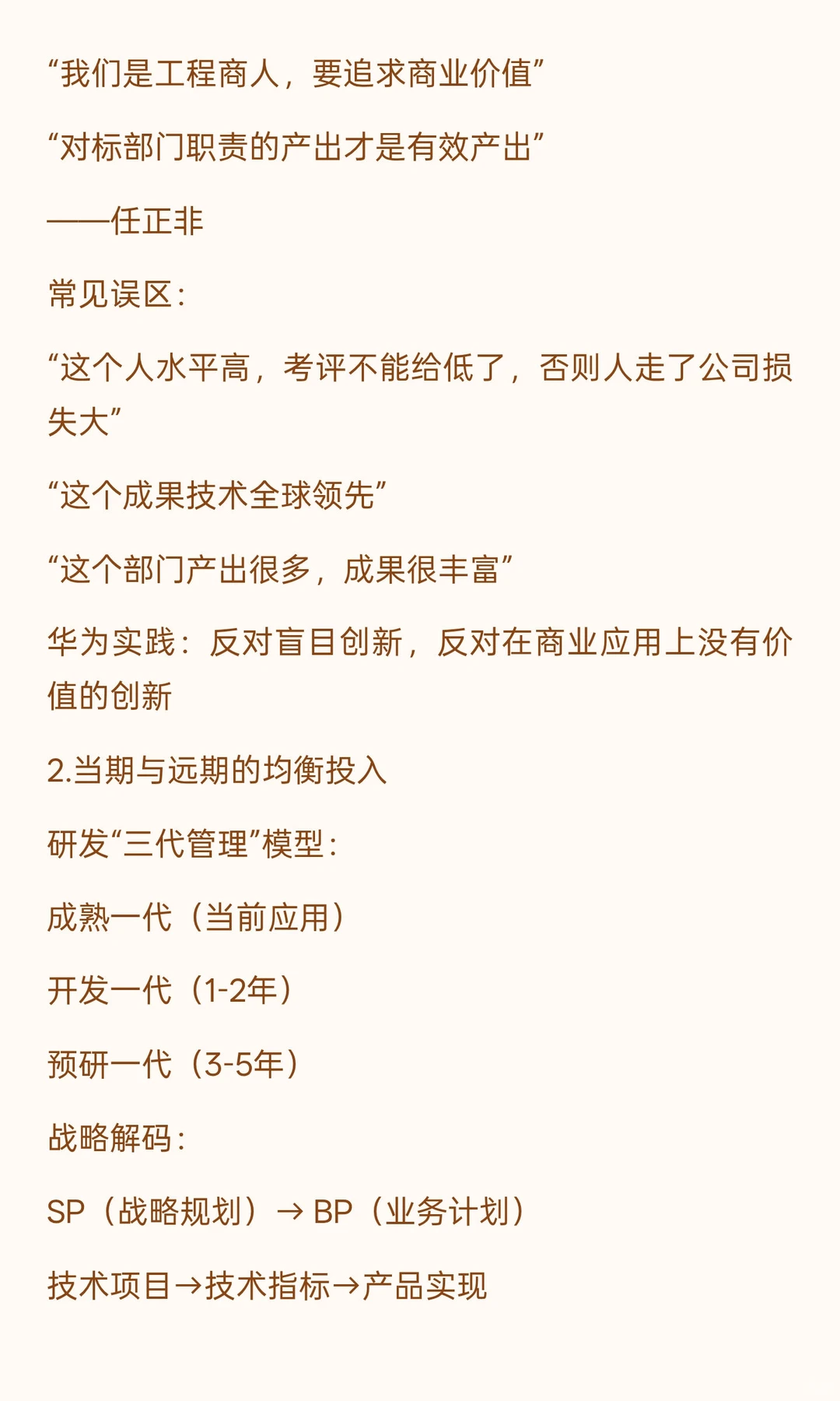 人力学习笔记18｜研发绩效管理