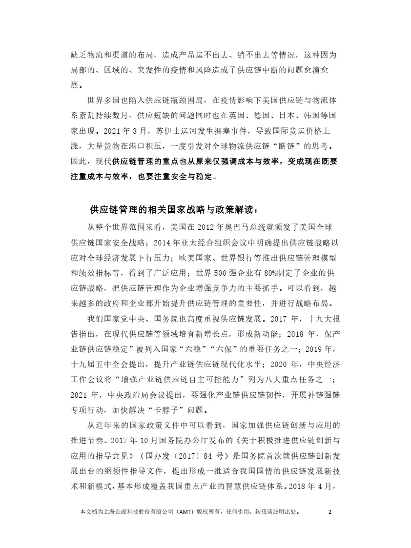 21页|2022供应链创新趋势与人才发展报告