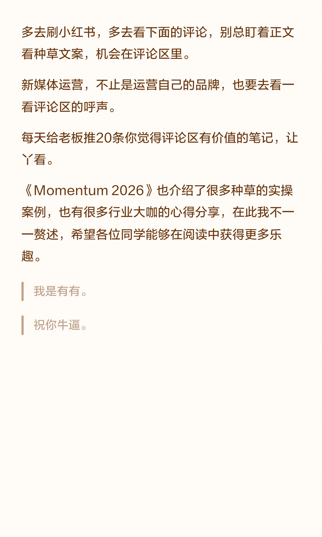 一文讲透小红书2026年平台风向