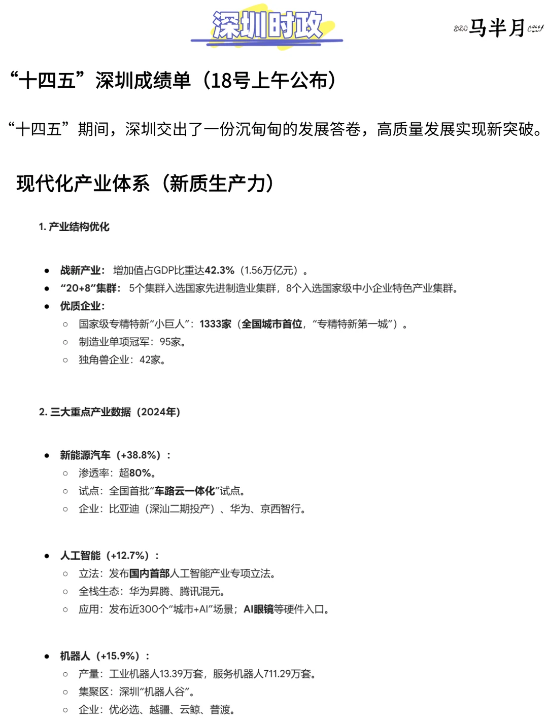 深圳“十四五成绩”时政