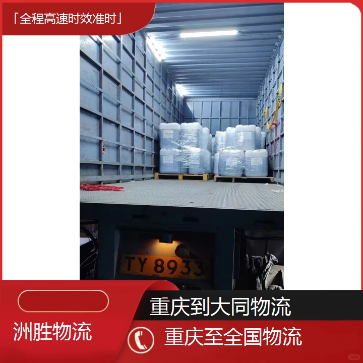 重庆到大同物流公司「全程高速时效准时」
