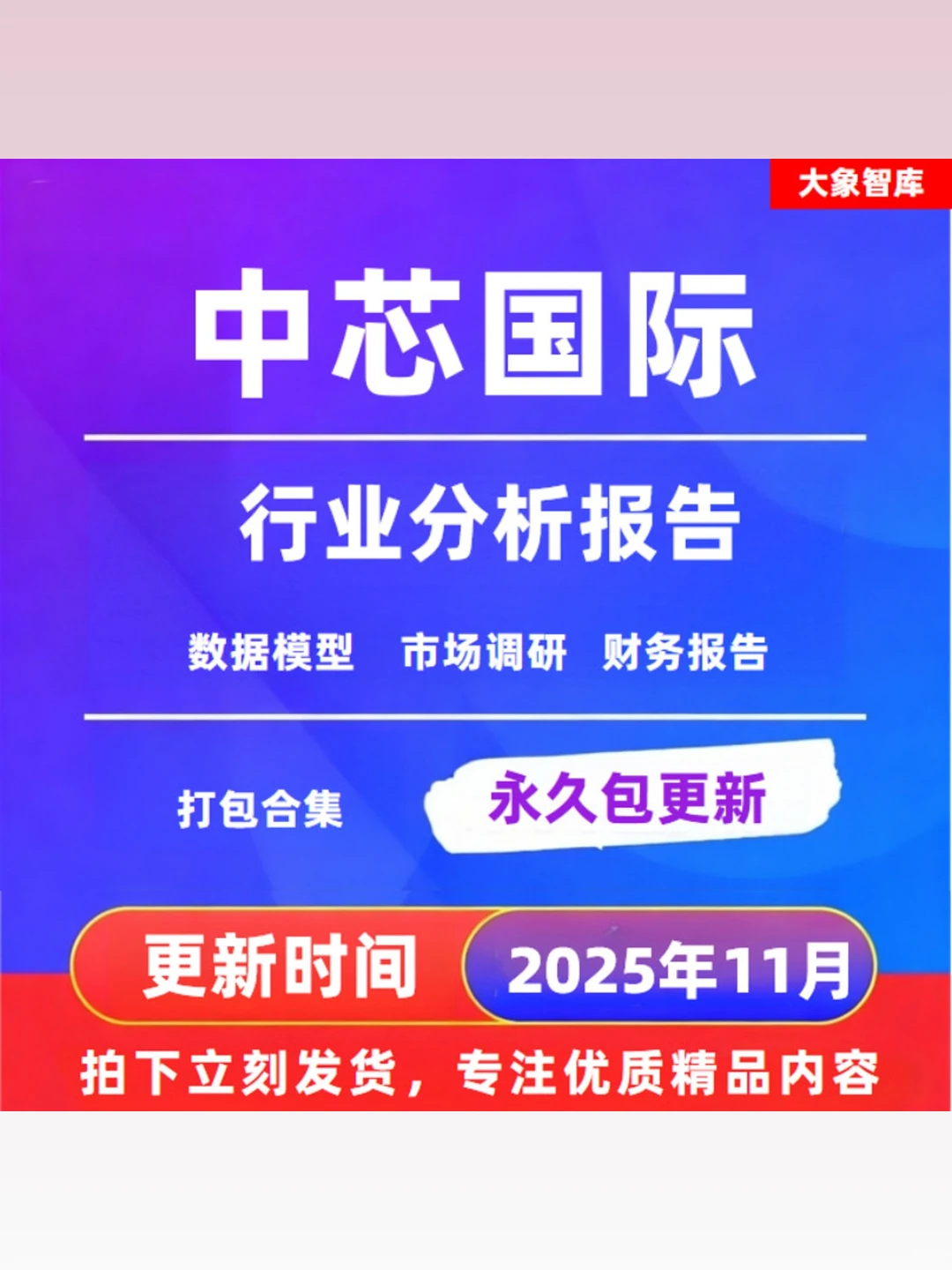 2025中芯国际深度研究报告芯片产业财报
