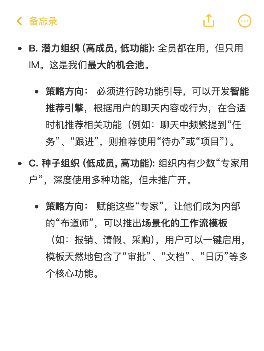 钉钉：用户增长策略拆解案例