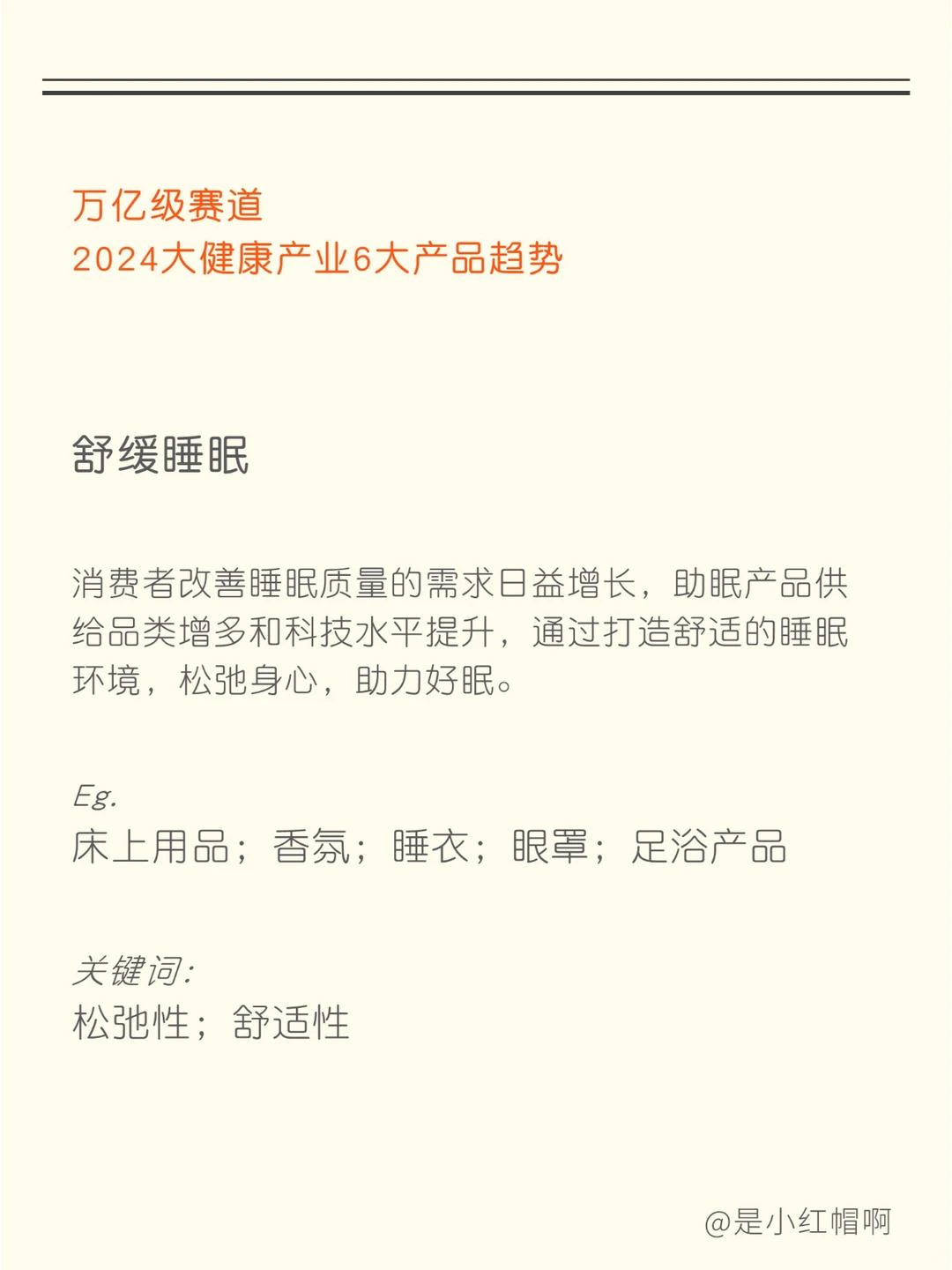 万亿级赛道?2024大健康产业6大产品趋势