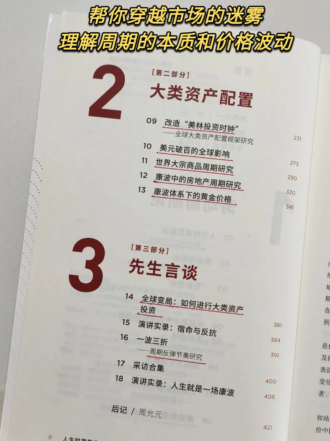 原来财富有这么大的周期性！