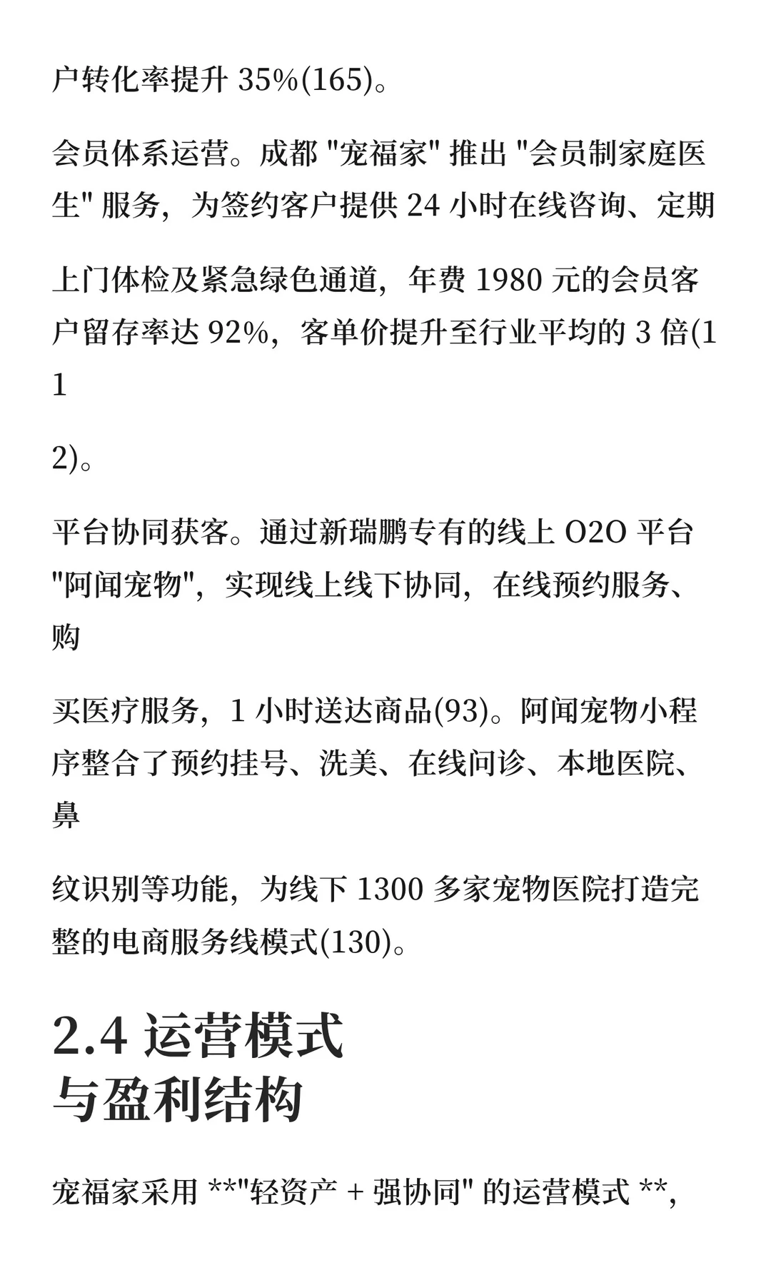 中国宠物殡葬行业商业模式深度研究报告