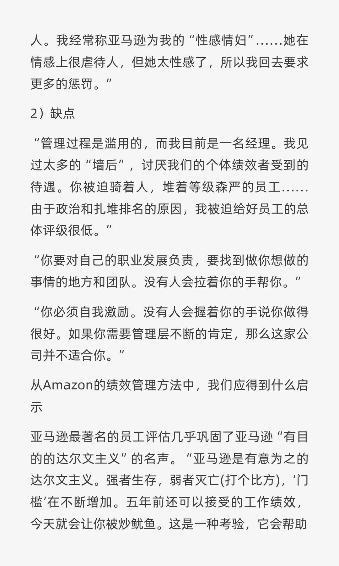 亚马逊是如何进行绩效管理的？