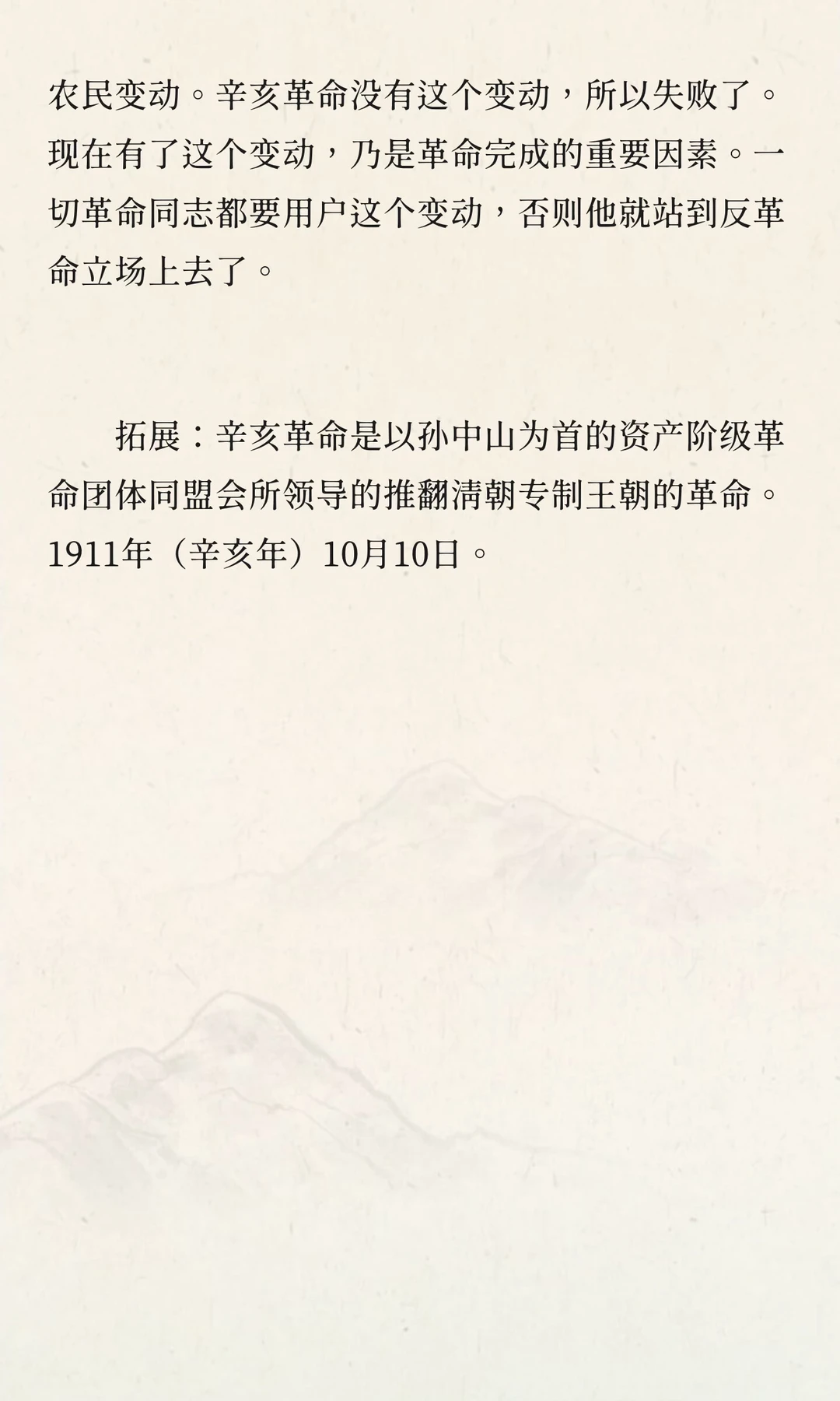 书笺 | 《毛选》湖南农民运动考察报告（一）