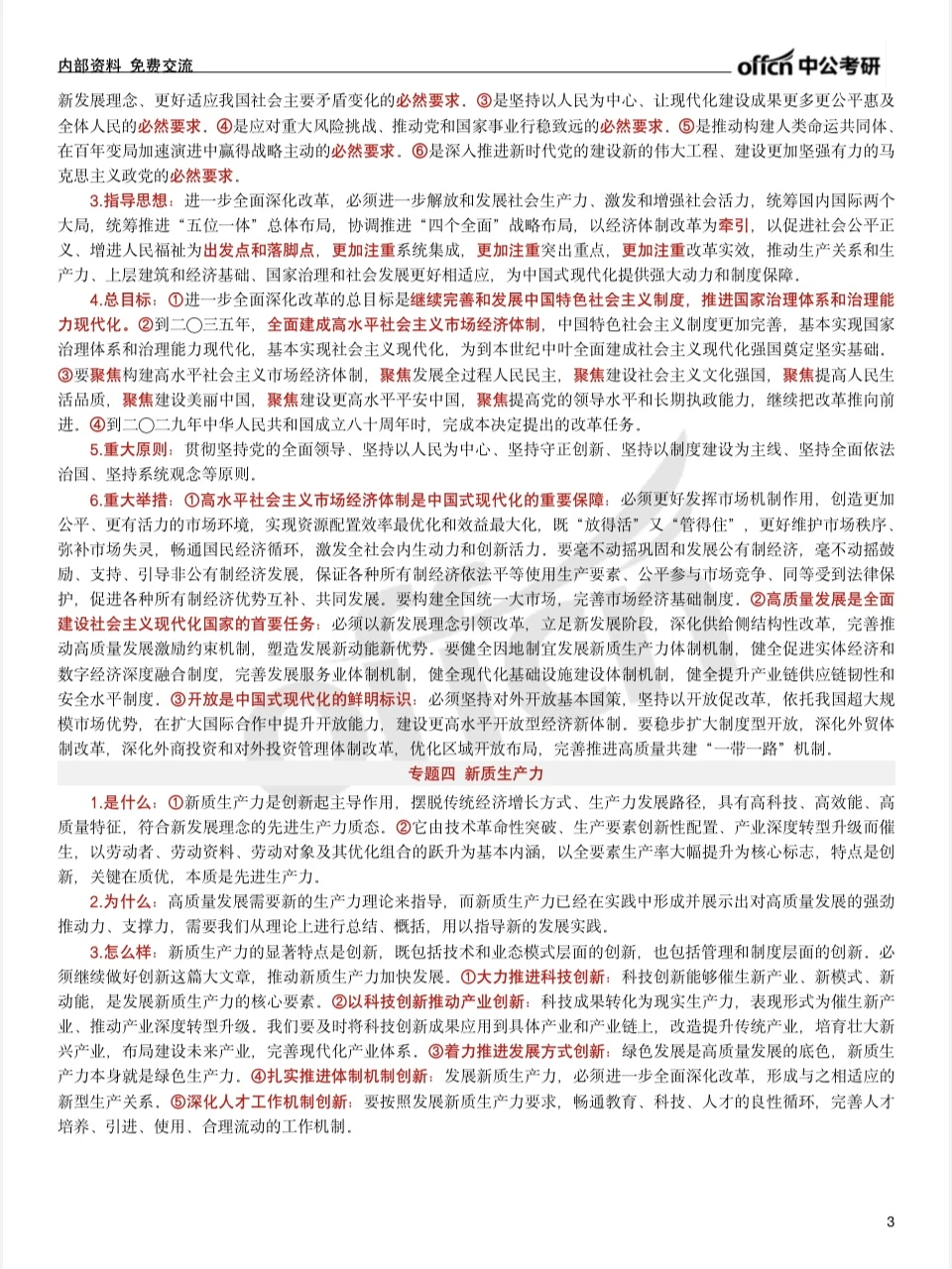 ?25考研·政治考前冲刺白皮书
