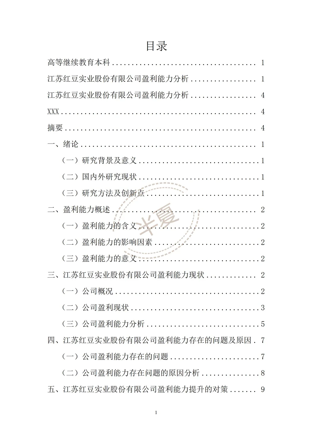 江苏红豆实业股份有限公司财务分析报表