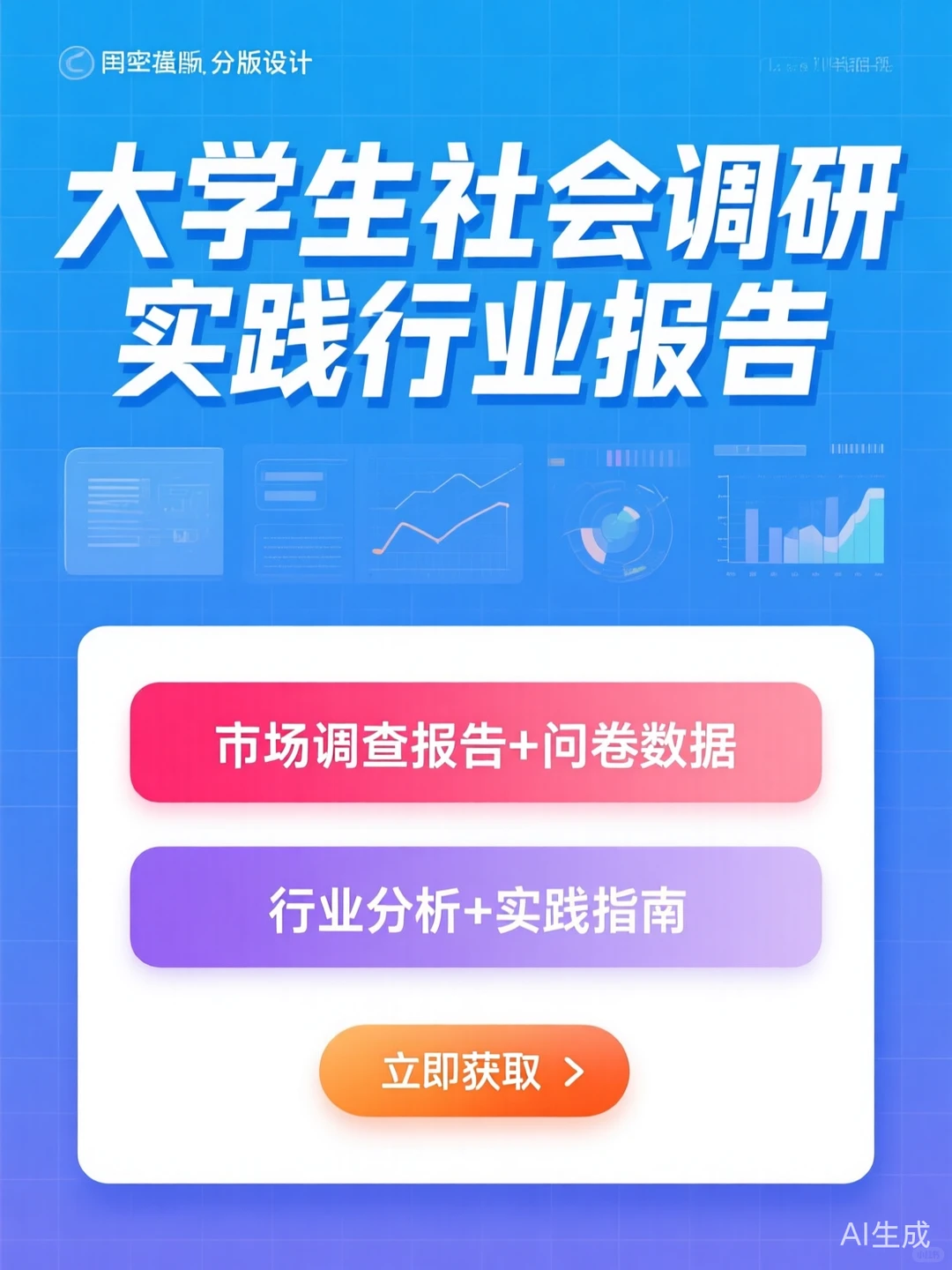 调研报告攻略·问卷数据·行业分析秘籍