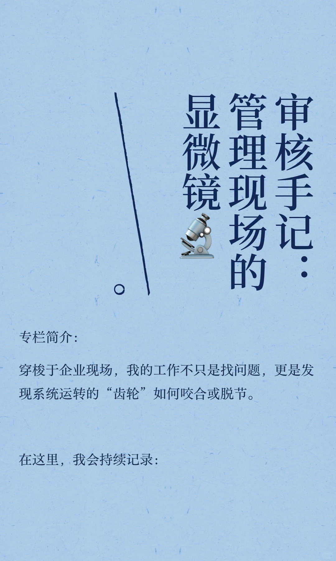 审核手记：