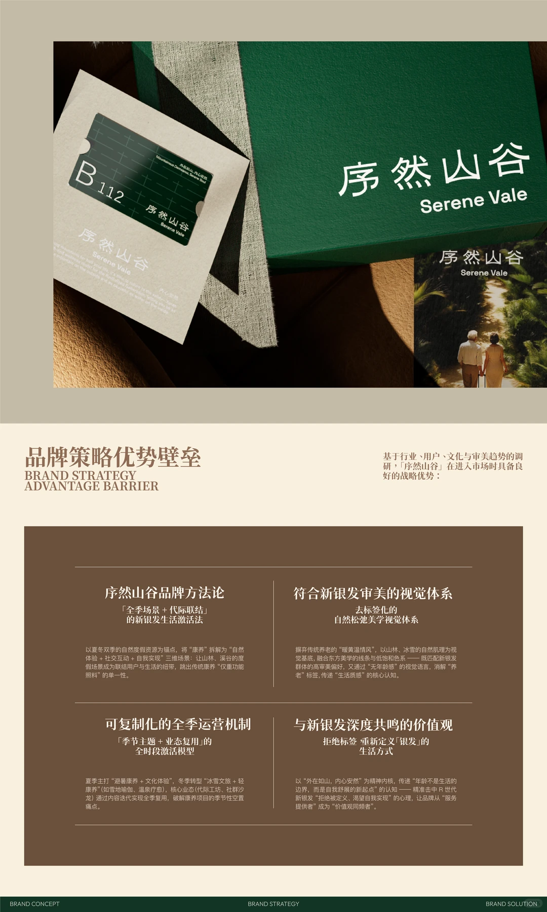 康养品牌全案拆解|新银发享老的生活提案