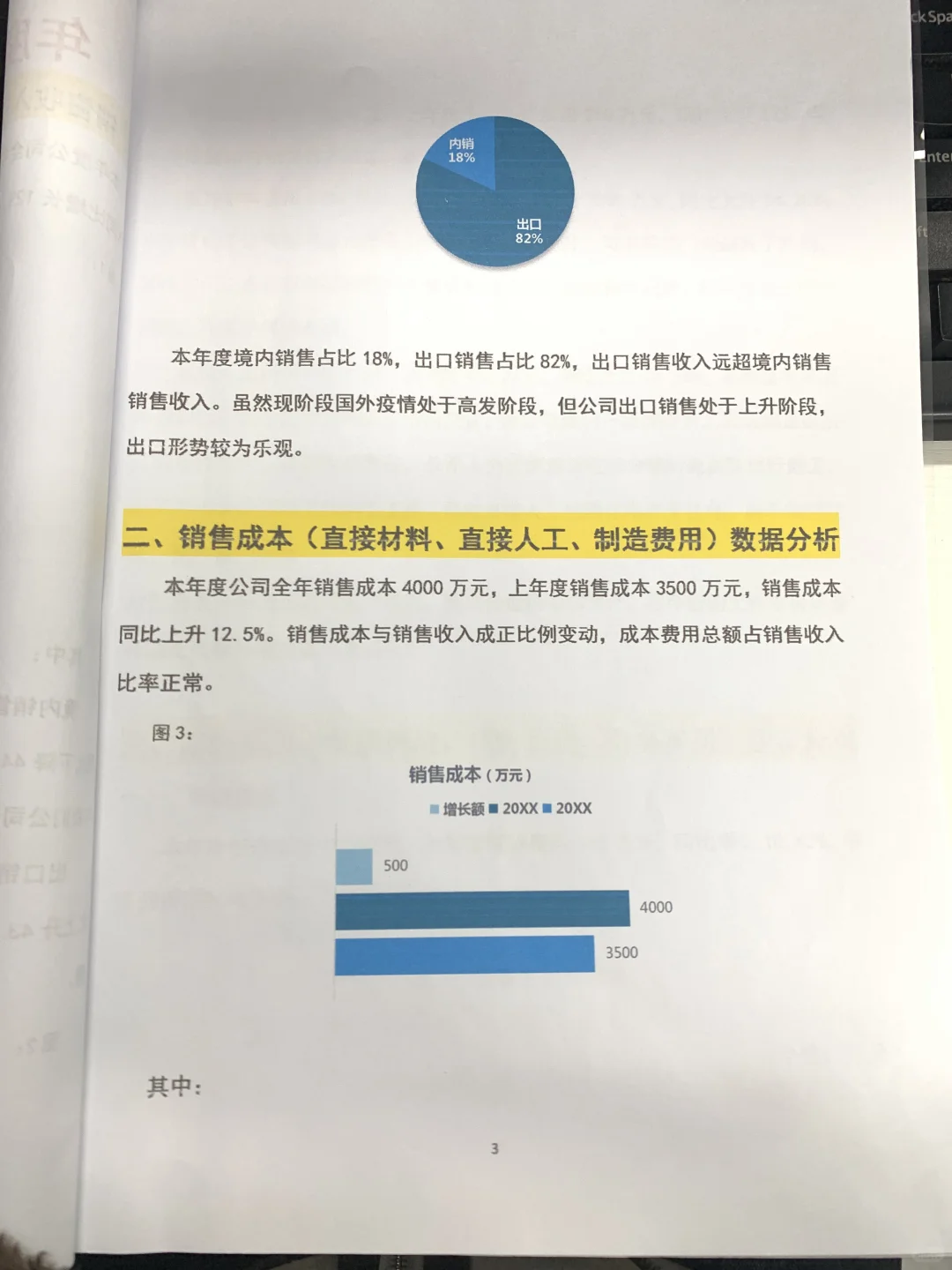 这下就不用担心写财务年度分析报告了，